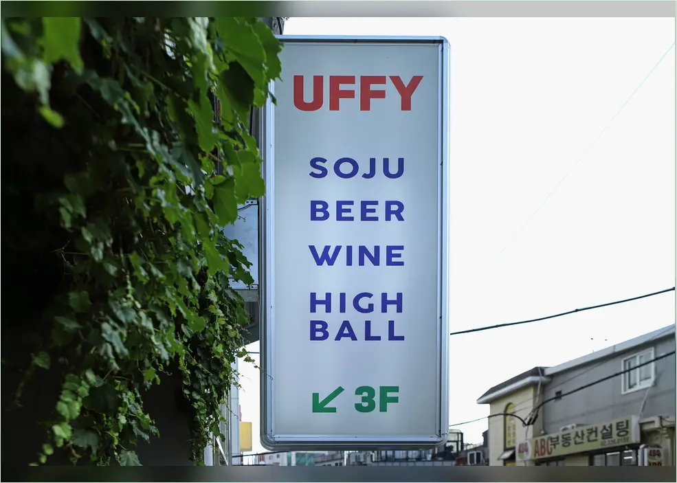 오산 초평동 술집 인테리어 업체 현장 사진 1